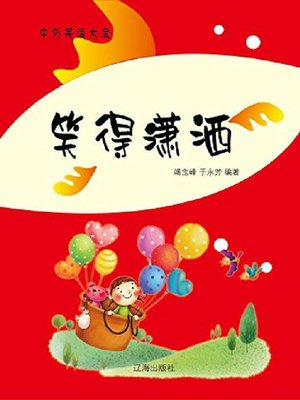 cover image of 笑得潇洒